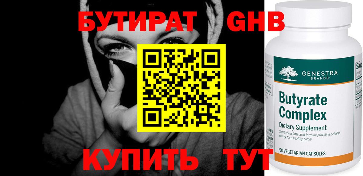 Бутират  Бутират оксана  Вход с VPN  Большой Камень 