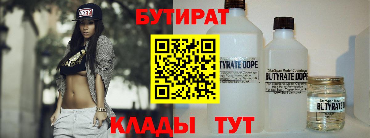 Бутират оксибутират Большой Камень