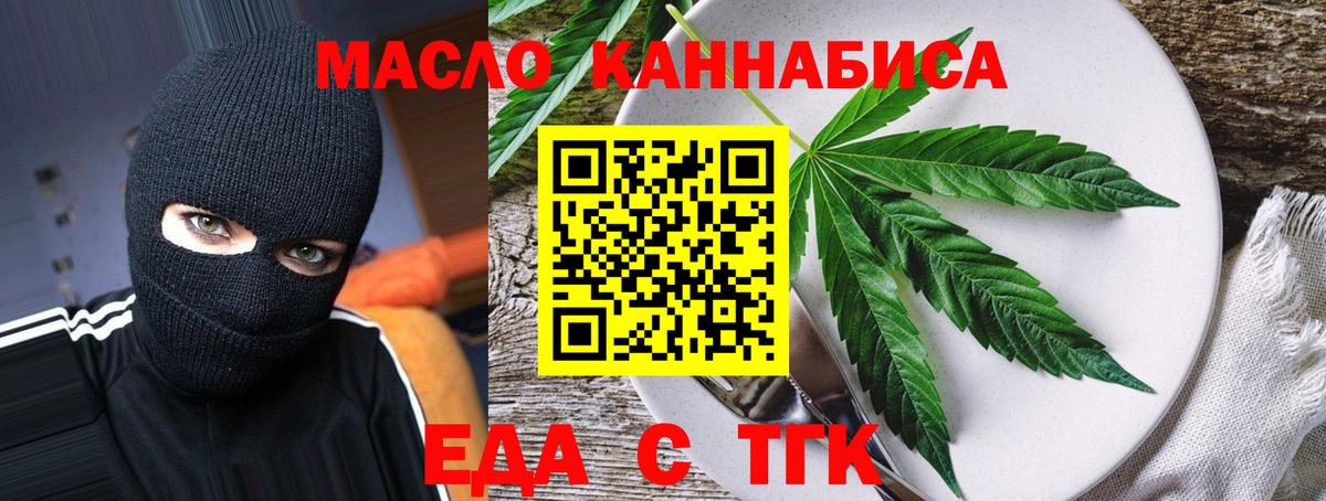 Еда ТГК марихуана Большой Камень