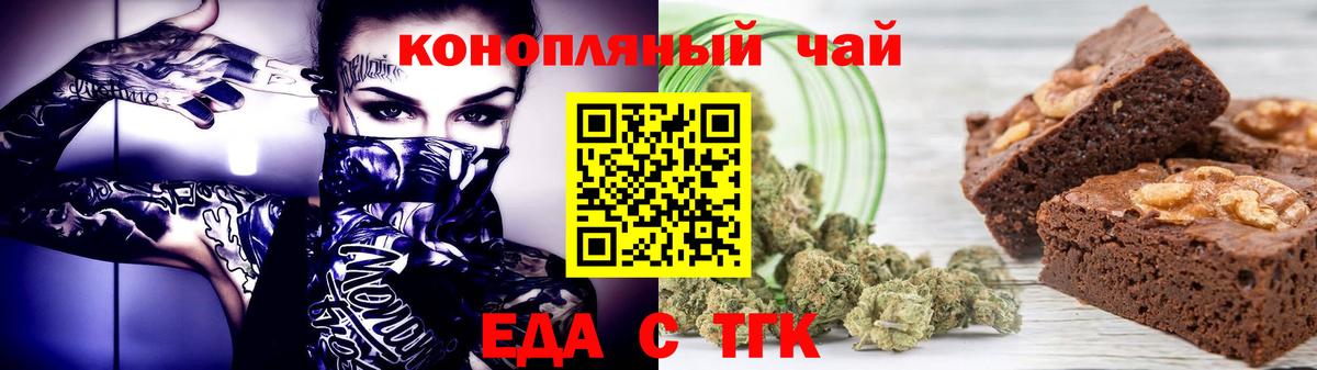 Печенье с ТГК марихуана  Вход с VPN  Большой Камень 