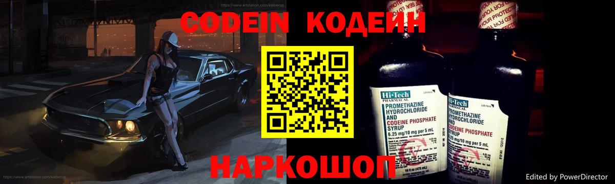 Кодеин напиток Lean (лин) Большой Камень