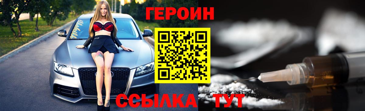 Большой Камень  ГЕРОИН  Вход с VPN  ГЕРОИН афганец 
