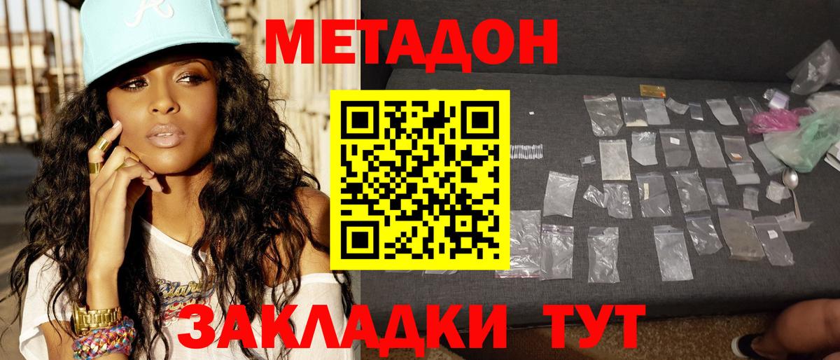 Большой Камень  МЕТАДОН белоснежный  Вход с VPN 